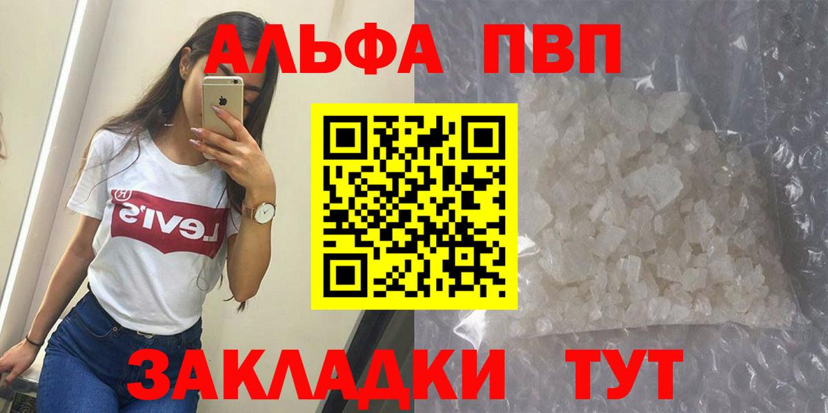 Alpha PVP Соль Заинск