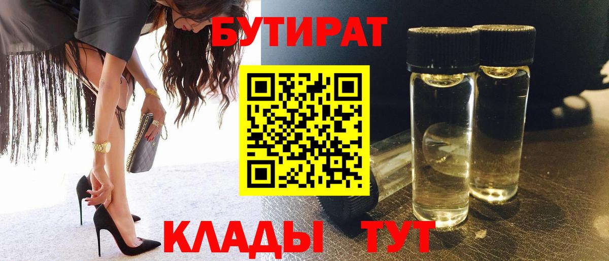 БУТИРАТ жидкий экстази Заинск