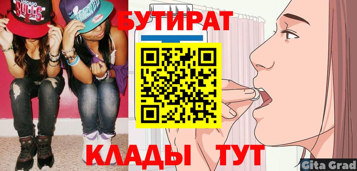 Заинск  БУТИРАТ бутандиол  Вход с VPN 