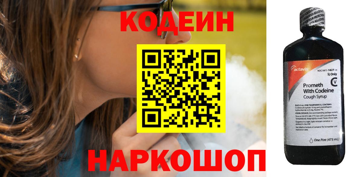 Кодеиновый сироп Lean Purple Drank  Кодеиновый сироп Lean напиток Lean (лин)  Заинск  Вход с VPN 