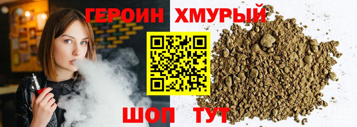ГЕРОИН хмурый  Вход с VPN  Заинск 