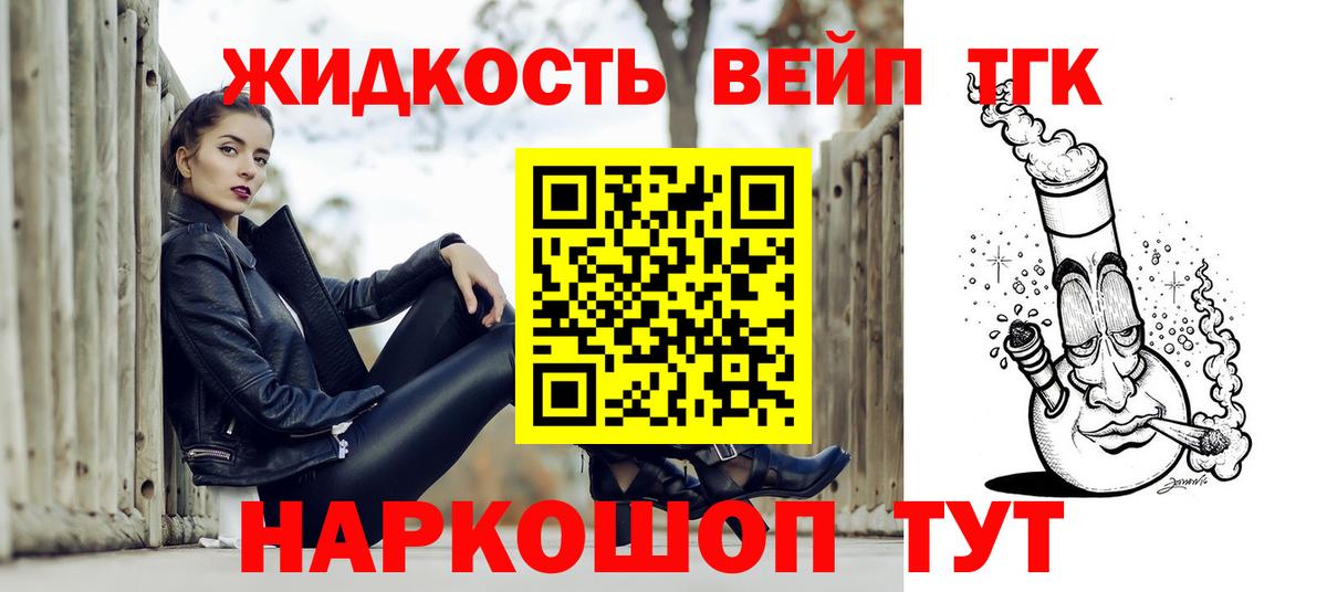 ТГК жижа  ТГК гашишное масло  Вход с VPN  Заинск 