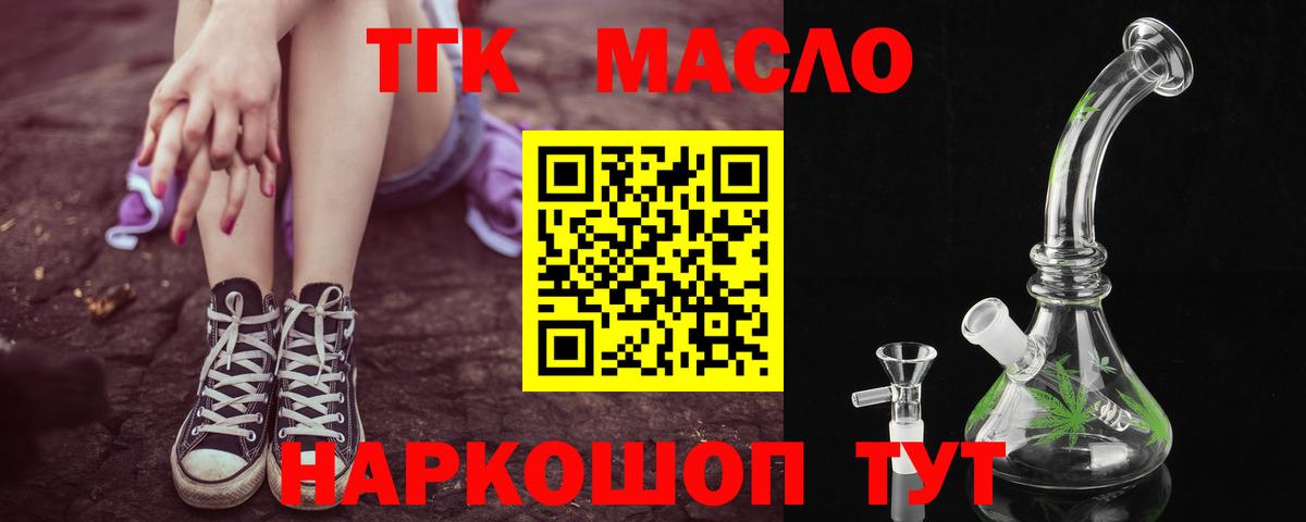 ТГК гашишное масло Заинск